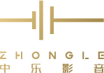 中樂(lè)影音，私家影院、頂級(jí)私人影院領(lǐng)導(dǎo)品牌！